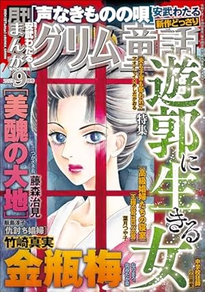まんが　グリム童話　金瓶梅　漫画1~60巻＋別冊2巻 まんが グリム童話 金瓶梅 漫画1~60巻＋別冊2巻 話・連載】まんが